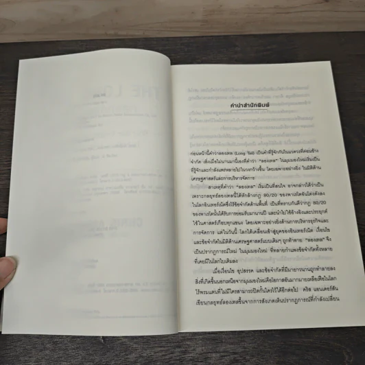 The Long Tail กลยุทธ์ลองเทล - Chris Anderson, ประวัติ เพียรเจริญ รูปที่ 7