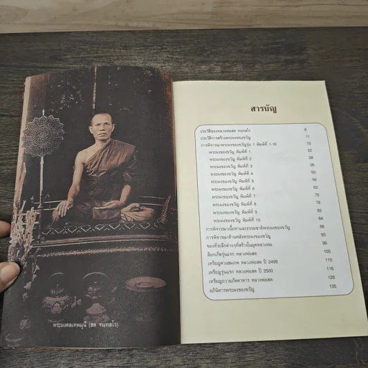 ธุรกิจพระปากน้ำรุ่น 1 - พระมงคลเทพมุนี รูปที่ 7
