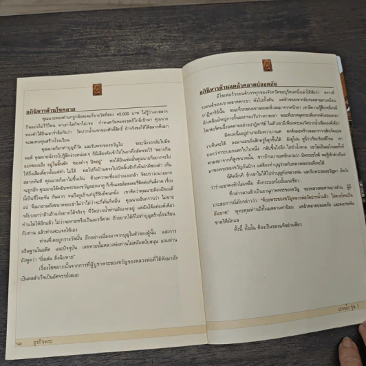 ธุรกิจพระปากน้ำรุ่น 1 - พระมงคลเทพมุนี รูปที่ 9