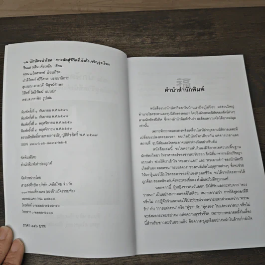 12 นักษัตรนำโชค ทางลัดสู่ชีวิตที่มั่งคั่งเจริญรุ่งเรือง รูปที่ 6