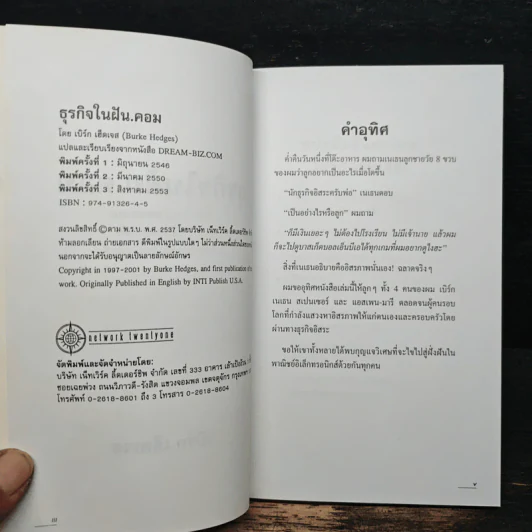 ธุรกิจในฝัน.คอม - เบิร์ก เฮ็ดเจส รูปที่ 6