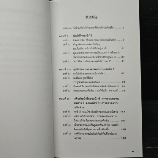 ธุรกิจในฝัน.คอม - เบิร์ก เฮ็ดเจส รูปที่ 7