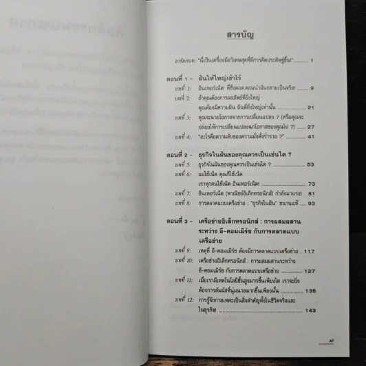 ธุรกิจในฝัน.คอม - เบิร์ก เฮ็ดเจส รูปที่ 7