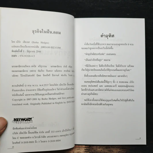 ธุรกิจในฝัน.คอม - เบิร์ก เฮ็ดเจส รูปที่ 6