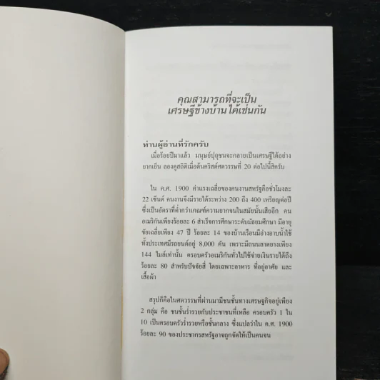 เงินทองไหลมาเทมา (ตามท่อ) - เบิร์ก เฮ็ดเจส รูปที่ 6