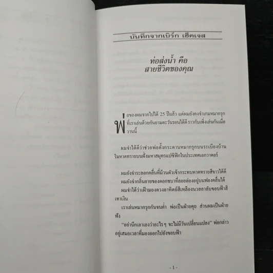 เงินทองไหลมาเทมา (ตามท่อ) - เบิร์ก เฮ็ดเจส รูปที่ 9