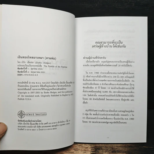เงินทองไหลมาเทมา (ตามท่อ) - เบิร์ก เฮ็ดเจส รูปที่ 6