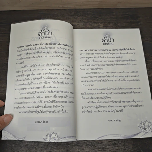 รวย เพราะ พระพุทธเจ้าสอน - ราช รามัญ รูปที่ 7