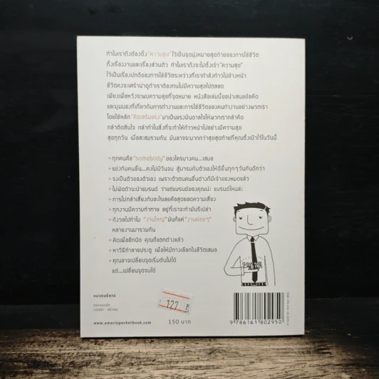 ความสำเร็จที่แถมมาด้วยความสุข - Pete's Philosophy, สุริพงษ์ ตันติยานนท์ รูปที่ 2
