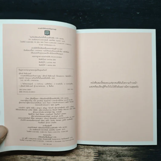 ความสำเร็จที่แถมมาด้วยความสุข - Pete's Philosophy, สุริพงษ์ ตันติยานนท์ รูปที่ 6