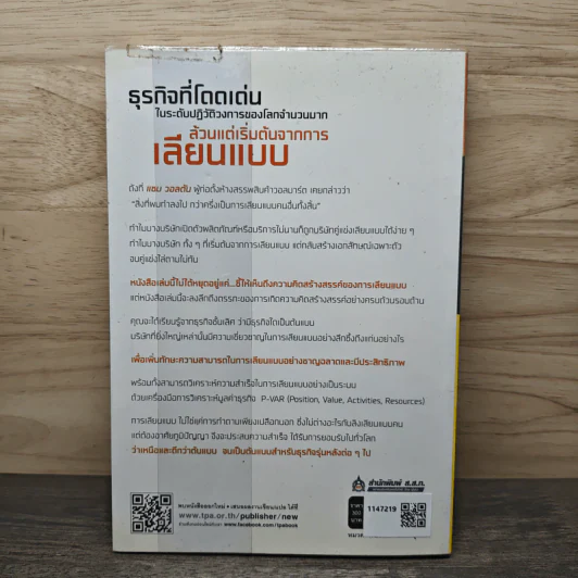 เลียนแบบแยบยล Good Imitation to Great Innovation - ทัตสึฮิโกะ อิโนะอุเอะ รูปที่ 5