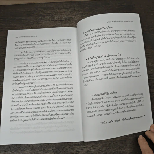 ประวัติศาสตร์ไทยในสายตาชาวจีน - ต้วน ลี เซิง รูปที่ 9