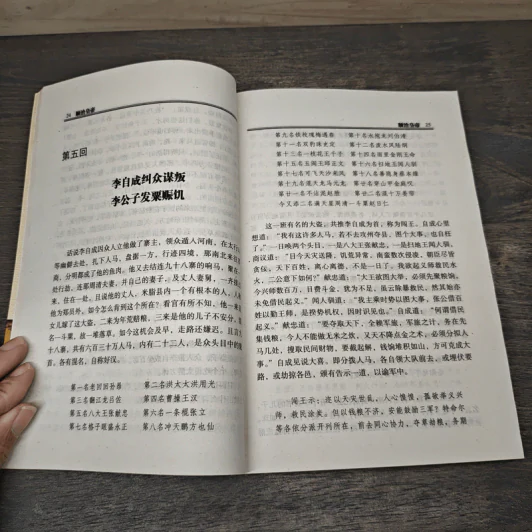 顺治皇帝 - 中国文史出版社 รูปที่ 8