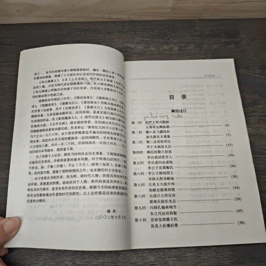 顺治皇帝 - 中国文史出版社 รูปที่ 6