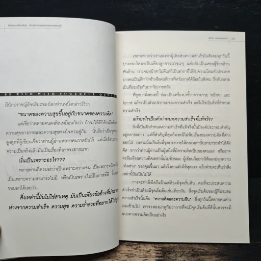 คิดแบบอัจฉริยะ ทำแล้วรวยแบบมหาเศรษฐี - ภัทระ ฉลาดแพทย์ รูปที่ 8