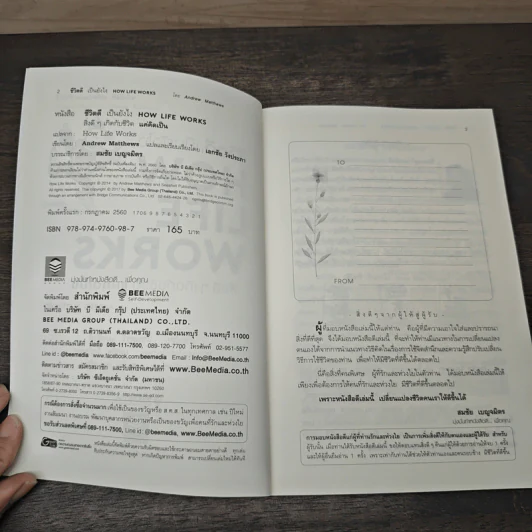 How Life Works ชีวิตดีเป็นยังไง สิ่งดีๆเกิดกับชีวิตแค่คิดเป็น - Andrew Matthews รูปที่ 6