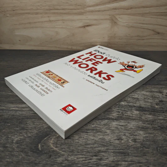 How Life Works ชีวิตดีเป็นยังไง สิ่งดีๆเกิดกับชีวิตแค่คิดเป็น - Andrew Matthews รูปที่ 3
