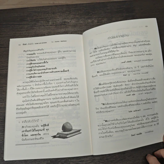 How Life Works ชีวิตดีเป็นยังไง สิ่งดีๆเกิดกับชีวิตแค่คิดเป็น - Andrew Matthews รูปที่ 9