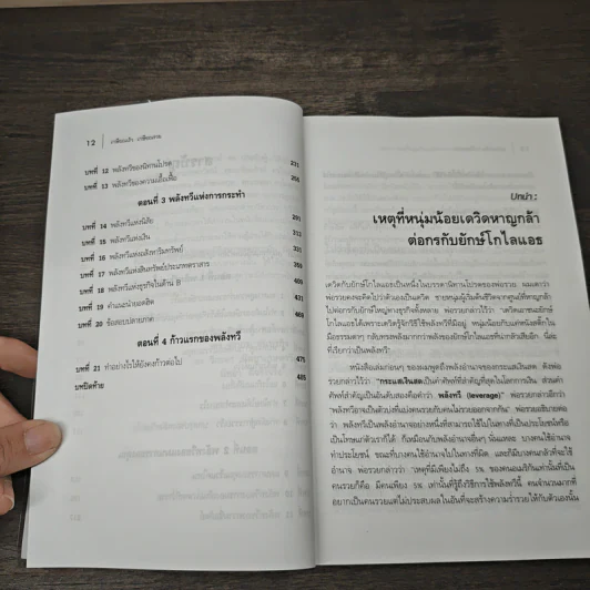 Retire Young Retire Rich เกษียณเร็วเกษียณรวย - Robert T. Kiyosaki รูปที่ 9