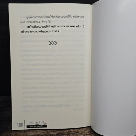 You Can be Rich from Nothing ไม่เก่ง ไม่มีทุน ก็รวยได้ - อภิชาติ เกรียงไกรวุฒิ รูปที่ 9