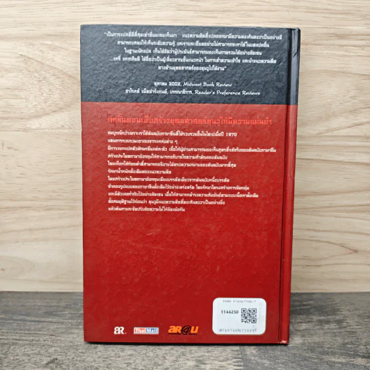 The Art of War ตำราพิชัยสงครามของซุนวู - แกรี่ แกเกลียดิ รูปที่ 5