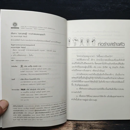 เส้นทางมหาเศรษฐี จากคำสอนพระพุทธเจ้า - Buddha Teach รูปที่ 6