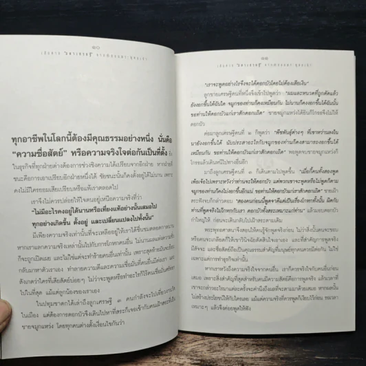 เส้นทางมหาเศรษฐี จากคำสอนพระพุทธเจ้า - Buddha Teach รูปที่ 9