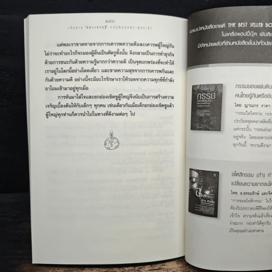 เส้นทางมหาเศรษฐี จากคำสอนพระพุทธเจ้า - Buddha Teach รูปที่ 10