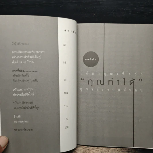 ล้มได้ก็กลับมารวยได้ - รจนา นากาชิม่า รูปที่ 8