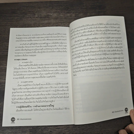 60 ชั่วโมง กับเทศนารรรม ของ พระกัมมัฏฐานาจริยะ พระปัณฑิตาภิวงศ์ - พระกัมมัฏฐานาจริยะ, พระปัณฑิตาภิวงศ์ รูปที่ 9