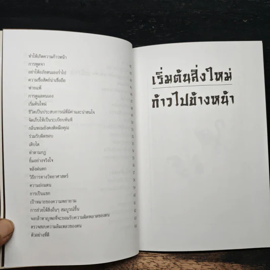 เริ่มต้นสิ่งใหม่ ก้าวไปข้างหน้า - พรวิภา รูปที่ 8