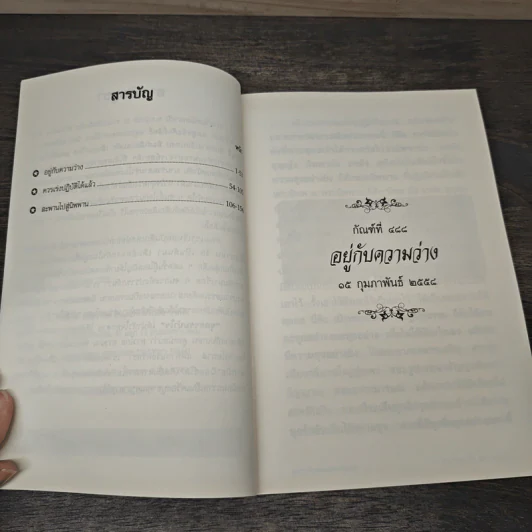 จุลธรรมนำใจ เล่ม 42 - พระจุลนายก (ท่านพระอาจารย์สุชาติ อภิชาโต) รูปที่ 7