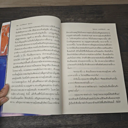 วิธุรชาดก พระเจ้า ๑๐ ชาติ (ทศชาติชาดก) - กฤตย์ เชยทีวงศ์ รูปที่ 7