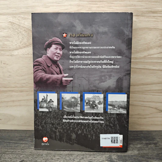 กองทัพแดง History of china in Red Army - วิโรจน์ อำไพ รูปที่ 5