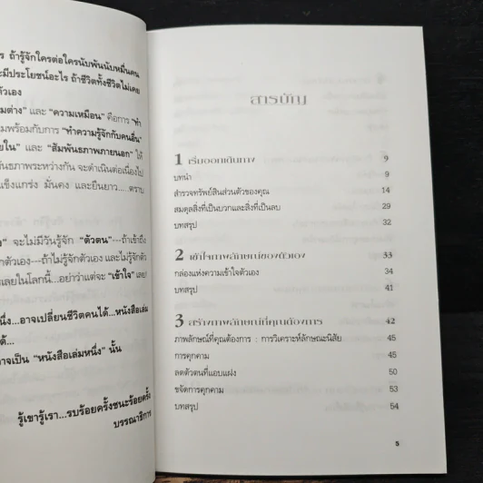 ศักยภาพสู่ชีวิตใหม่ คุณทำได้ใน 10 สัปดาห์ - Dr. Ellen Balke, วรภัทร รูปที่ 7