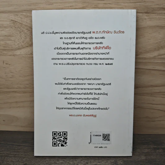 ศึกชิงอาณาจักรแสนล้าน แพ้ราบคาบหรือรอคอยทวงคืน - ชรินทร์ แช่มสาคร รูปที่ 5