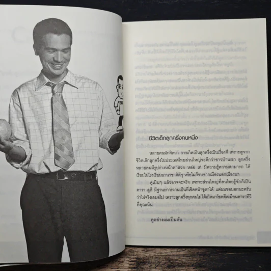 ฝรั่งเข้าใจ คนไทยเก็ท (สไตล์ครูเด็กแนว) - คริสโตเฟอร์ ไรท์ รูปที่ 9