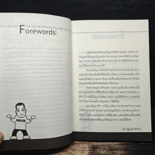ฝรั่งเข้าใจ คนไทยเก็ท (สไตล์ครูเด็กแนว) - คริสโตเฟอร์ ไรท์ รูปที่ 7
