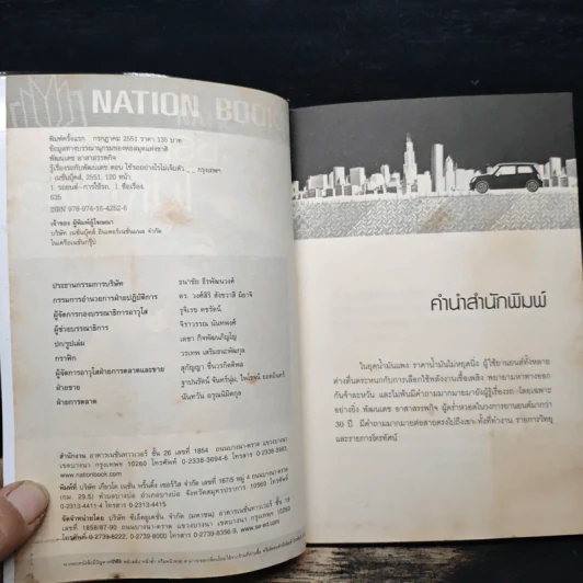 รู้เรื่องรถกับพัฒนเดช ตอน ใช้รถอย่างไรไม่เจ็บตัว - พัฒนเดช อาสาสรรพกิจ รูปที่ 6