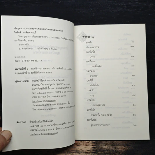โศลกมูลฐานว่าด้วยทางสายกลาง (มูลมัธยมกการิกา) - นาคารชุน รูปที่ 6