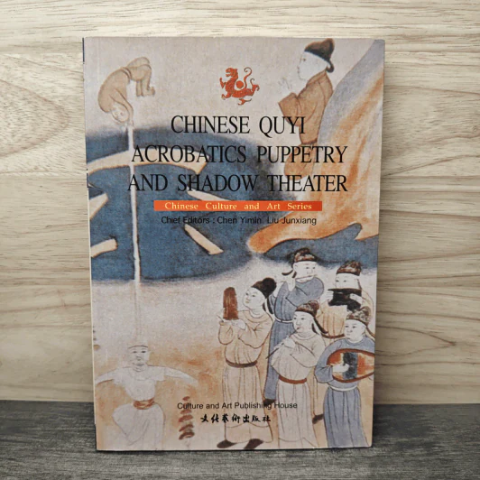 CHINESE QUYI ACROBATICS PUPPETRY AND SHADOW THEATER รูปที่ 1
