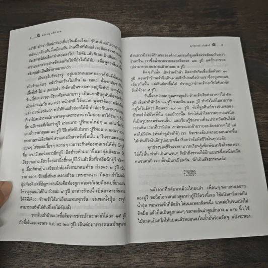 มองมุมธิเบต มมองทางศาสนาและวัฒนธรรมของธิเบต - ฉัตรสุมาลย์ กบิลสิงห์ รูปที่ 9