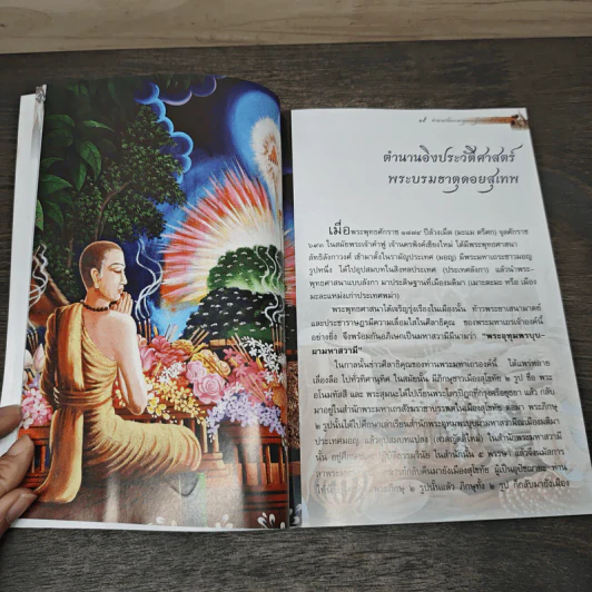 ตำนานวัดพระธาตุดอยสุเทพราชวรวิหาร รูปที่ 9