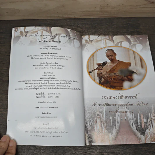 ตำนานวัดพระธาตุดอยสุเทพราชวรวิหาร รูปที่ 6