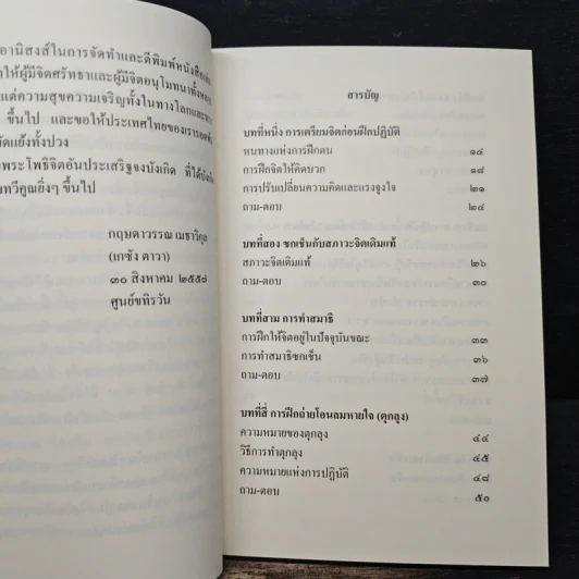 ซกเช็น วิถีแห่งการตื่นรู้ - พระอาจารย์ลาตรี เคนโป เกเช ญีมา ทรักปา ริมโปเช รูปที่ 7