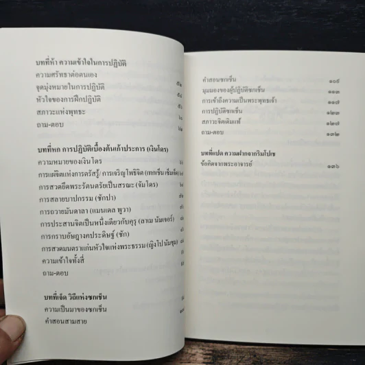 ซกเช็น วิถีแห่งการตื่นรู้ - พระอาจารย์ลาตรี เคนโป เกเช ญีมา ทรักปา ริมโปเช รูปที่ 8