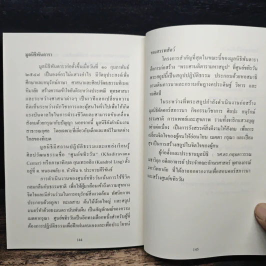 ซกเช็น วิถีแห่งการตื่นรู้ - พระอาจารย์ลาตรี เคนโป เกเช ญีมา ทรักปา ริมโปเช รูปที่ 10