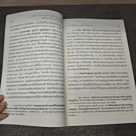 หลักการไถ่บาปในตำนานพื้นบ้านภาคอีสาน: กรณีศึกษาเรื่องก่องข้าวน้อยฆ่าแม่ - พระมหายุทธนา นรเชฎโจ ป.ธ.๙. ดร. รูปที่ 9