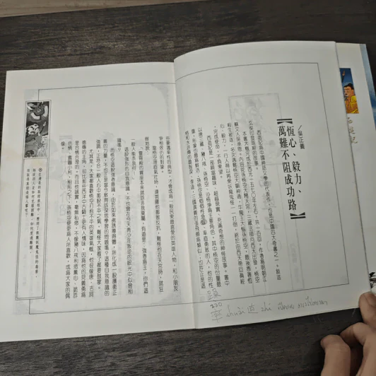 西遊記(上) - 企鵝圖書有限公司 ไซอิ๋ว ภาค 1 ฉบับภาษาจีน รูปที่ 6