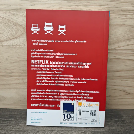 ทำไม NETFLIX ถึงมีแต่คนโคตรเก่ง - แพตตี้ แมคคอร์ด (Petty McCord), วิกันดา จันทร์ทองสุข รูปที่ 5